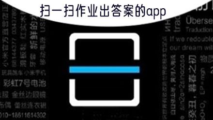 可以扫一扫答案就会出来了截图