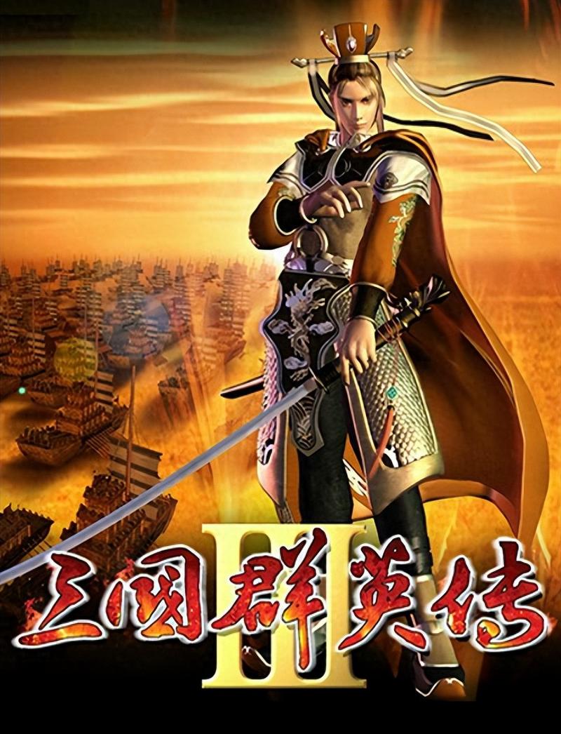 三国群英传3原版极速版截图