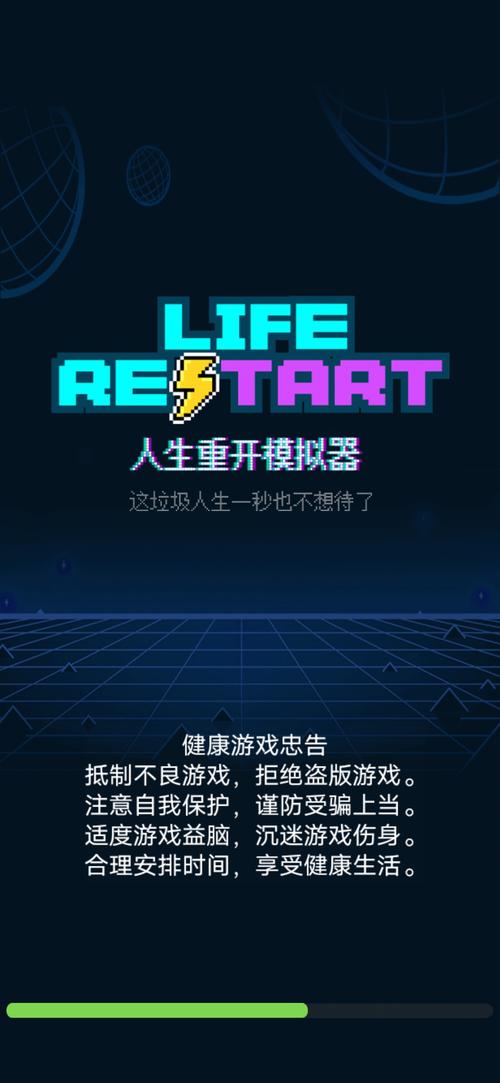 人生重开模拟器魔改版安卓版最新版本更新内容截图