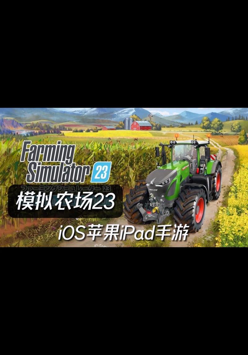 农场模拟器截图