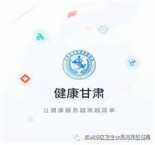 健康甘肃省APP截图