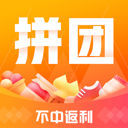 拼团呀app改名叫什么了截图