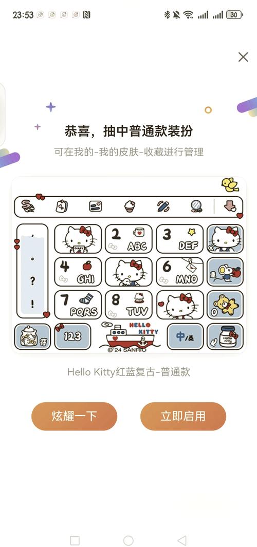 kitty猫键盘截图
