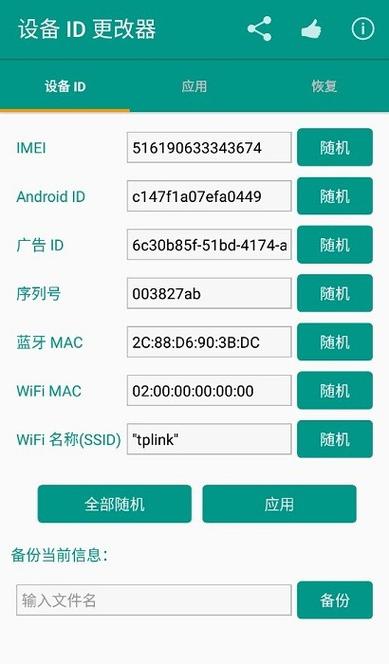 设备id更改器root版截图