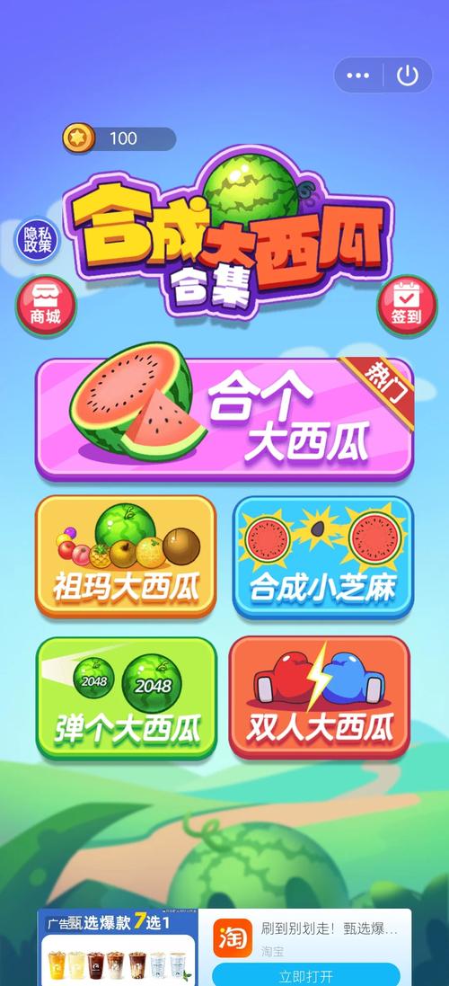 合成大西瓜(v0.0.0.1)游戏介绍截图