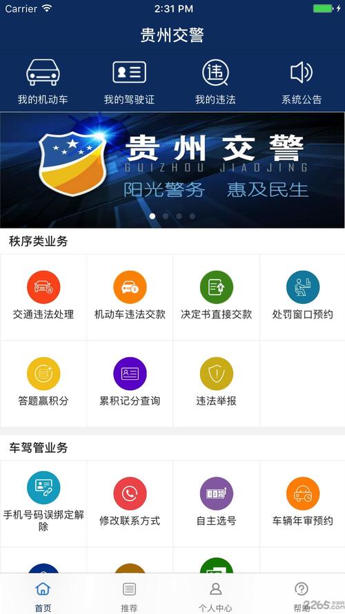 贵州交警app官方最新版本截图