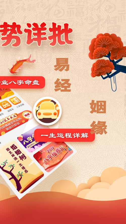 易奇八字免费算命截图