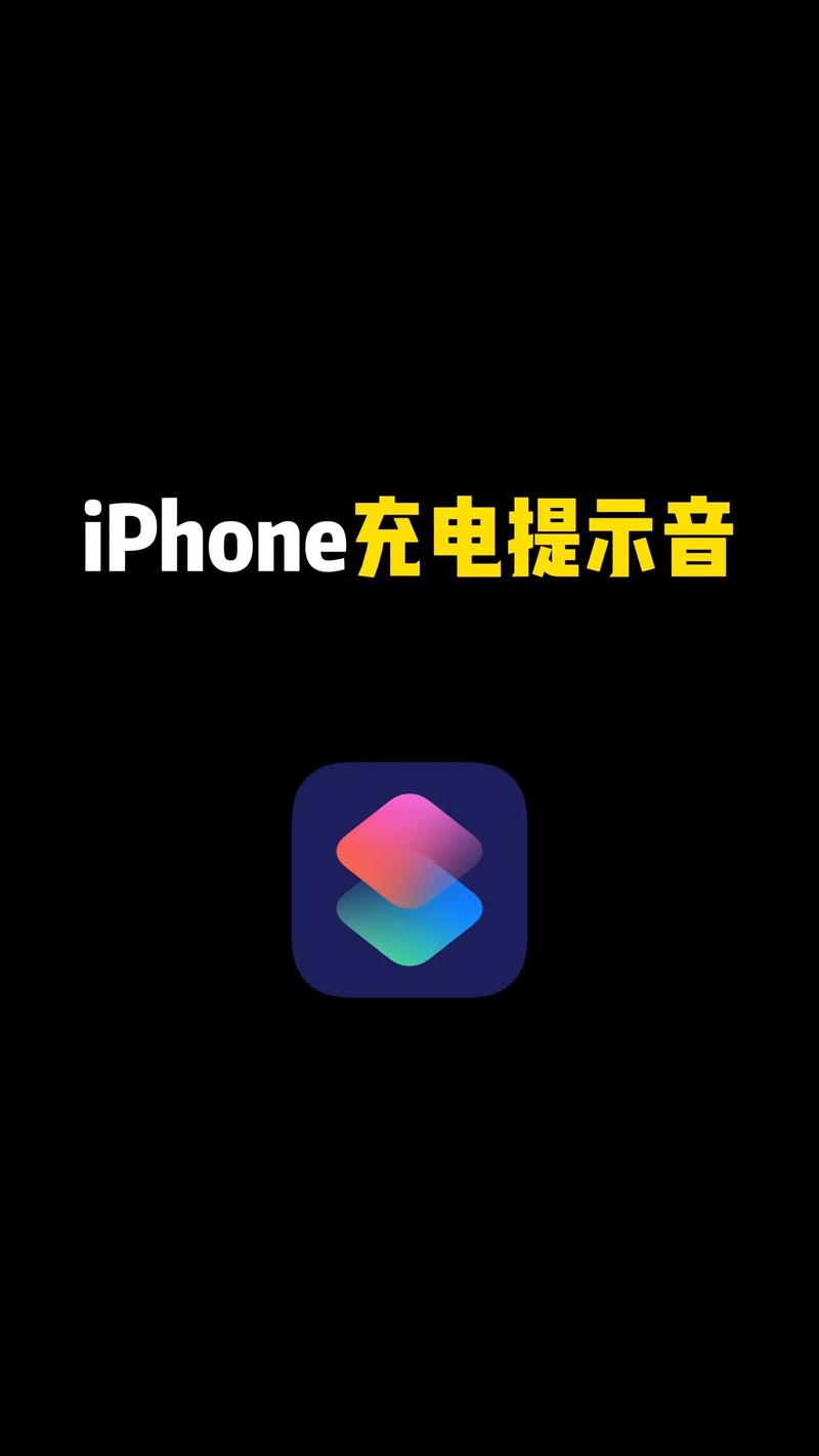 苹果手机充电提示音在哪里设置截图