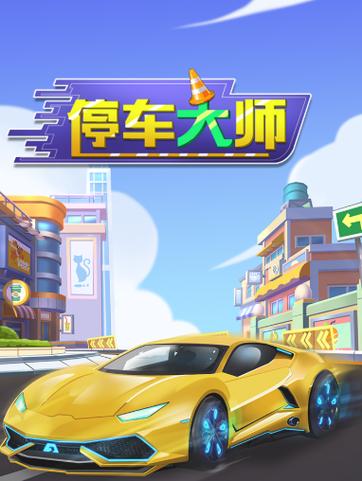 停车大师官方版缩略图