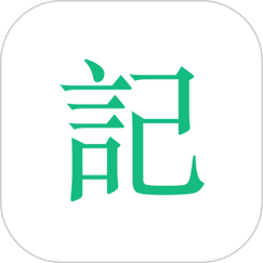 记日记日最新版本更新内容解读截图