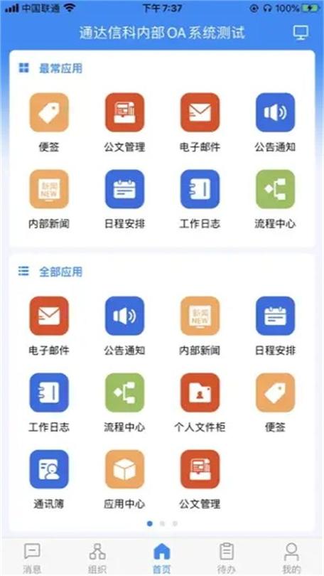 通达协同办公系统最新版本更新内容截图