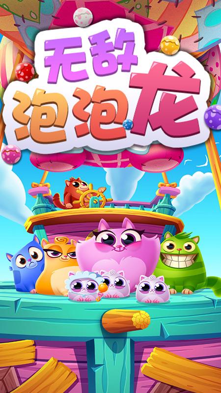 无敌泡泡安装最新版本更新内容截图