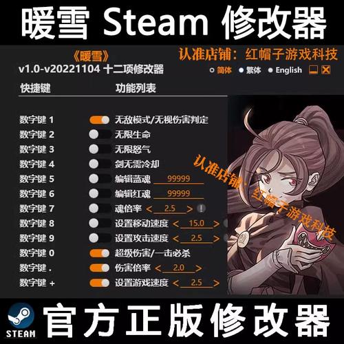 暖雪作弊修改器菜单截图