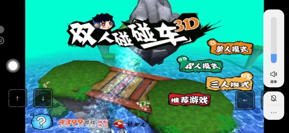 双人碰碰车手机版游戏截图