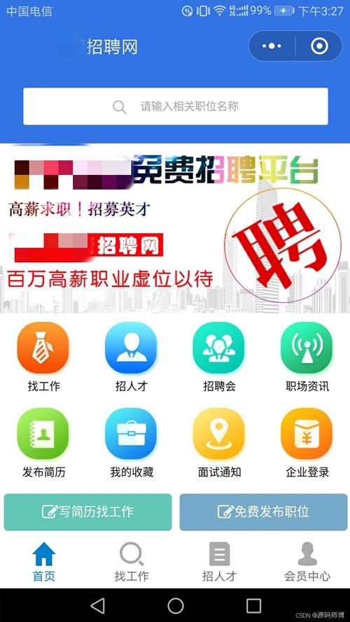 新云人才招聘系统app最新版本更新内容介绍截图