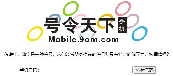 号令天下号码截图