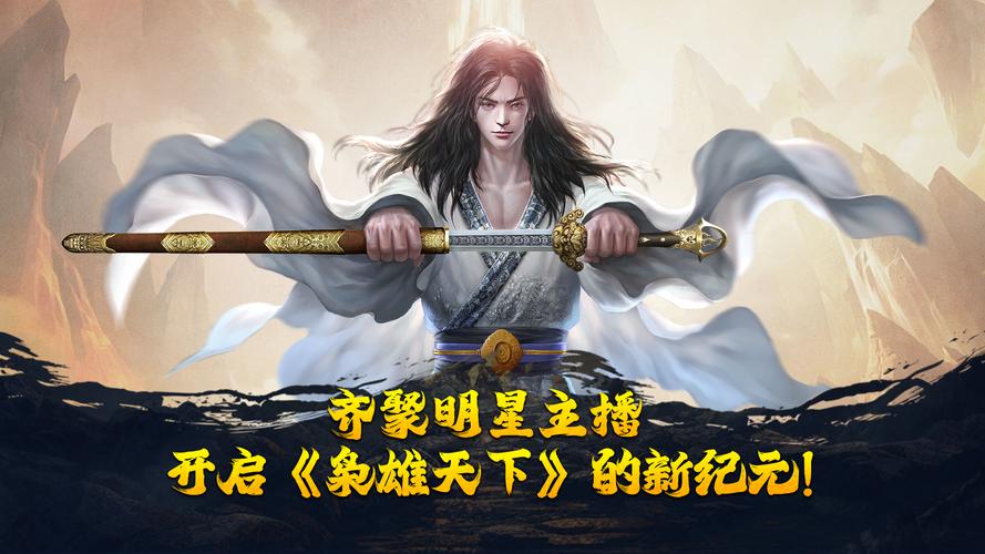枭雄天下手游v1.0.22最新版特色功能介绍截图