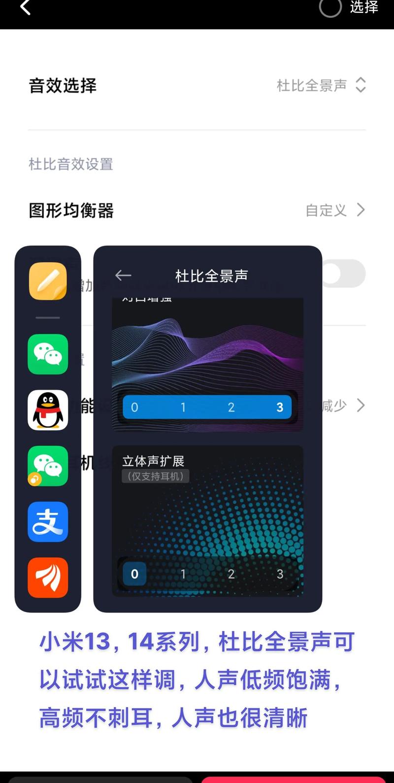 小米杜比音效怎么调最佳截图