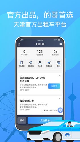 出租车司机v6.1.1最新版本更新内容介绍截图