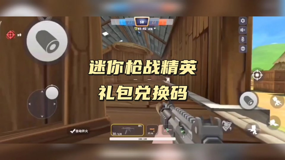 迷你枪战精英先遣服账号资格激活截图