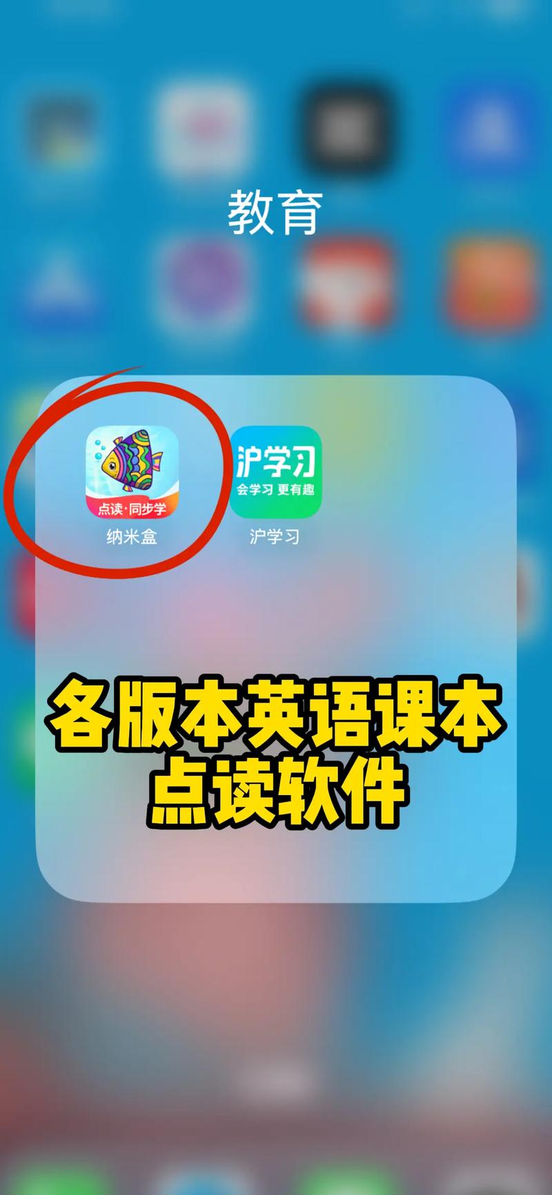 免费三年级英语点读软件免费版手机正版截图