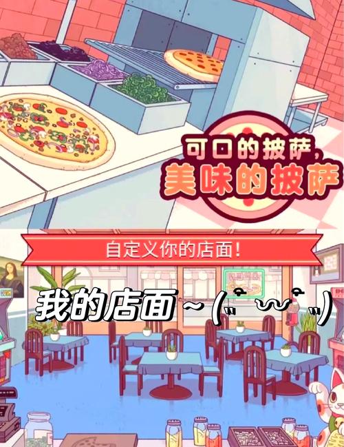 可口美味的披萨攻略截图