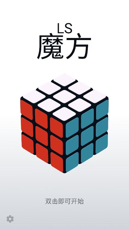 魔方游戏3D手机版截图