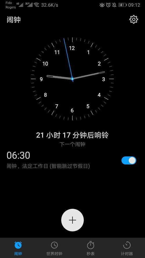 手机免费安装闹钟截图