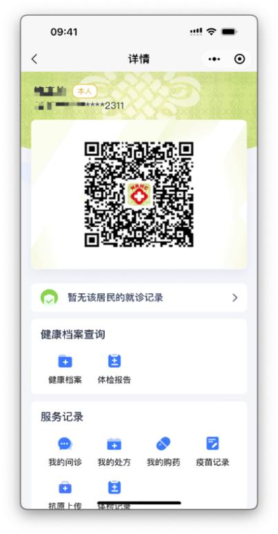 黑龙江健康码app叫什么截图