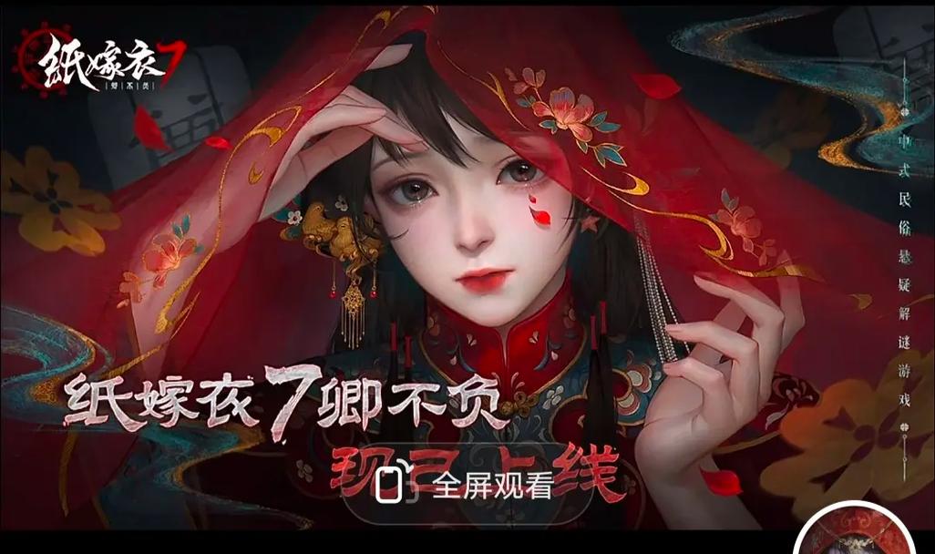 纸嫁衣9意难平截图