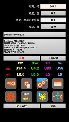 strelokpro安卓中文版截图