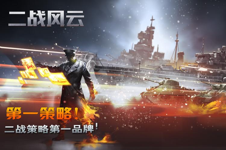 二战风云无限钻石版截图