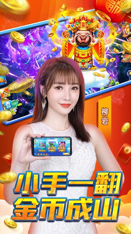 捕鱼大作战柳岩截图