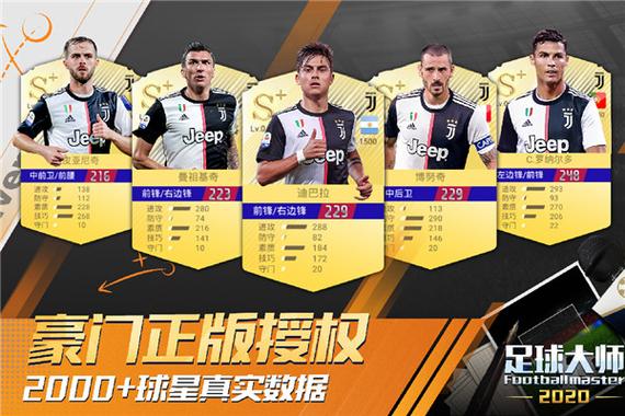 足球大师无限钻石版截图