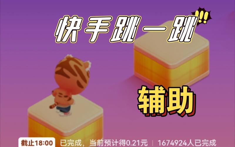 快手跳一跳小游戏免费版最新版本更新内容截图
