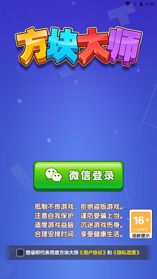 方块大师截图