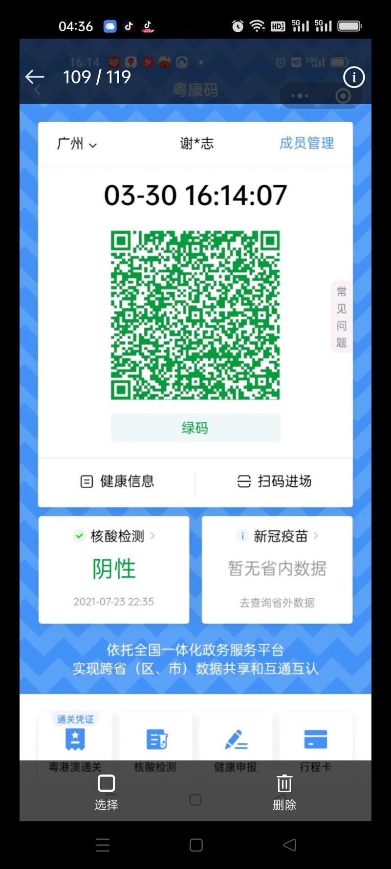 2022年微信健康码截图