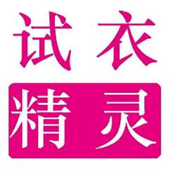 试衣精灵免费安装截图
