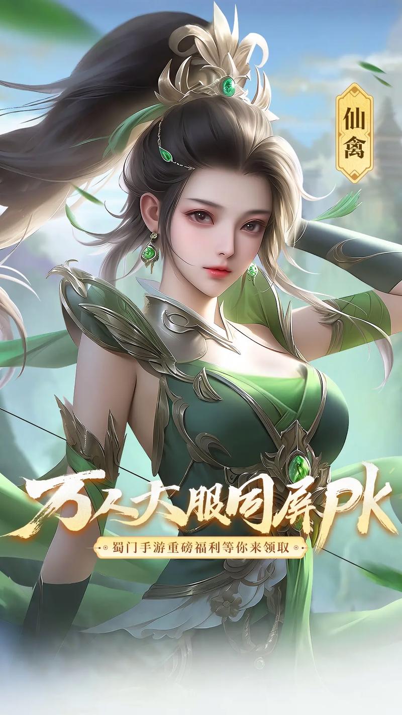 蜀门手游怎么看客户端截图