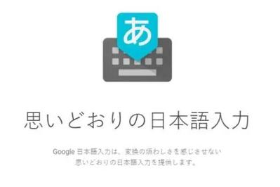 google日语输入法官网截图