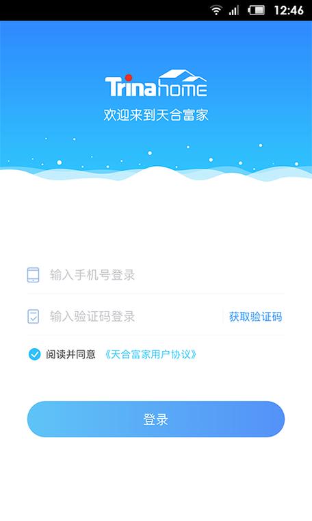 天合富家app怎么登录不了了截图