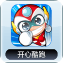 开心酷跑手机版截图
