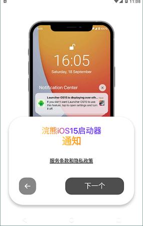 浣熊iOS16启动器中文版截图