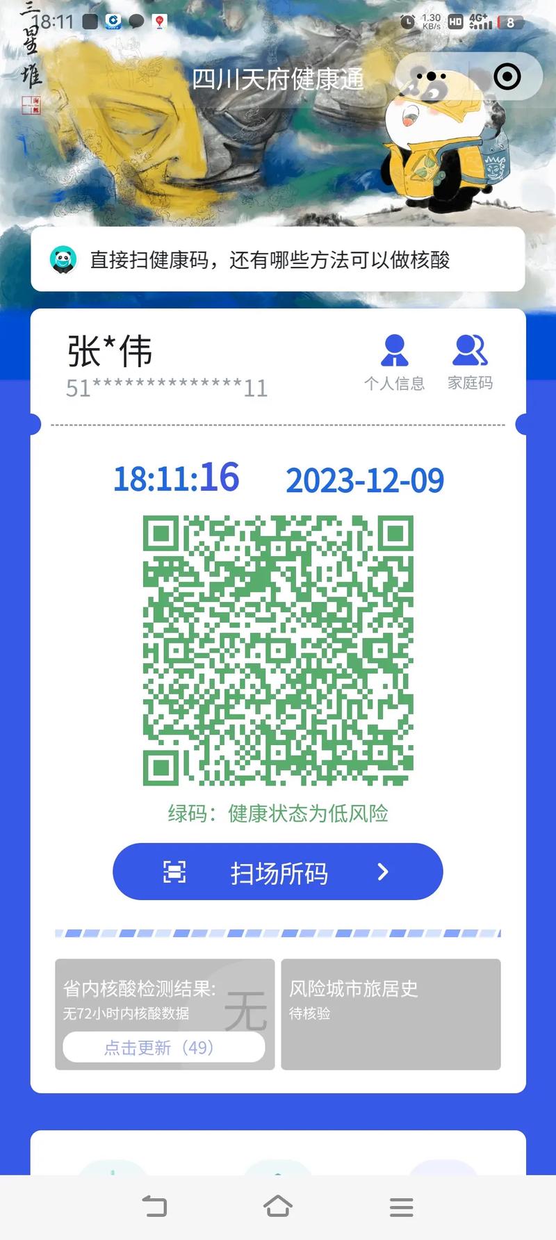 2025年健康码最新通知截图