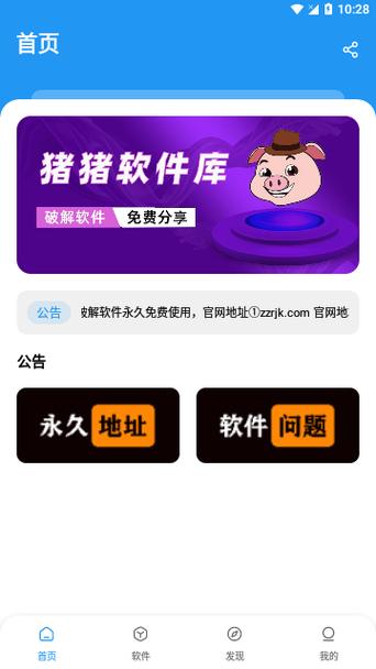 猪猪软件库1.6截图