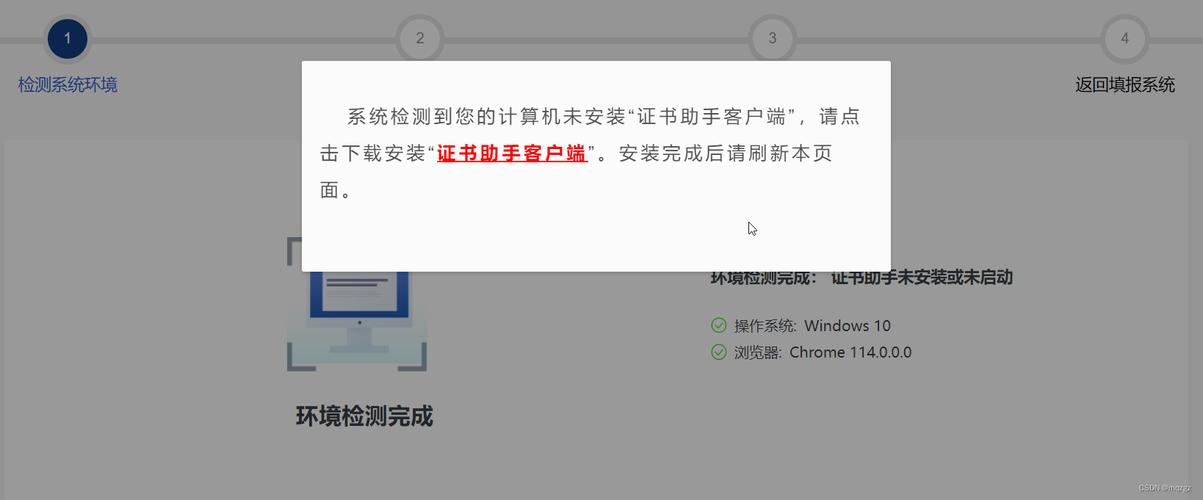 证书助手客户端(统计局专用版)截图