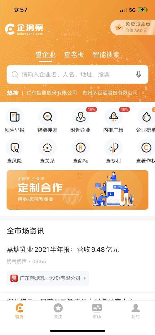 企洞察手机版最新版本更新内容介绍截图