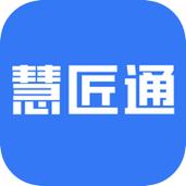 慧匠通app安装手机版截图