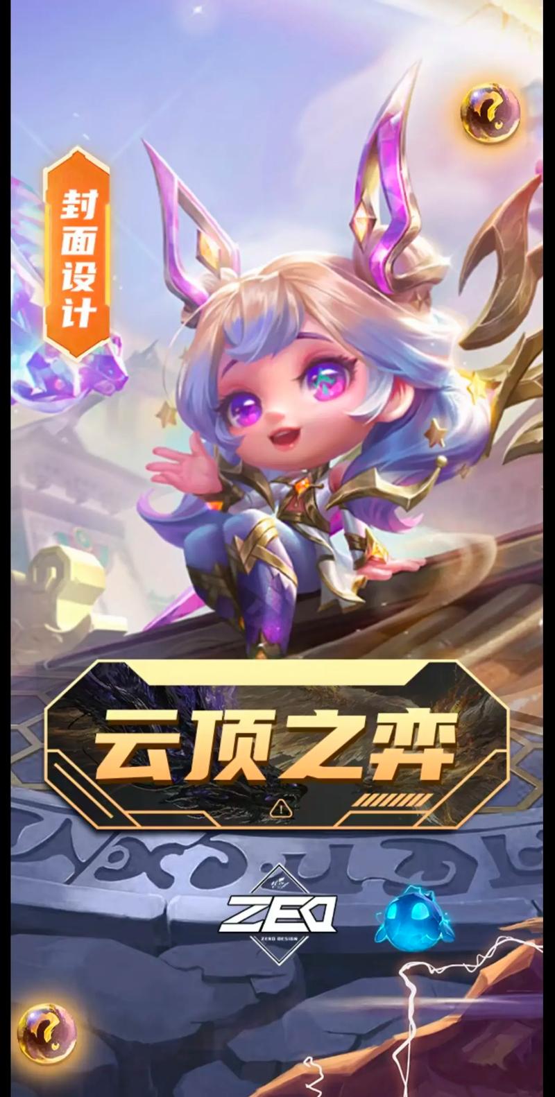 手游lol云顶之弈在哪里缩略图