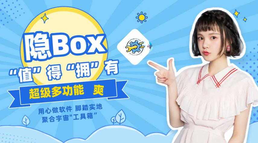 隐box精简版官网截图